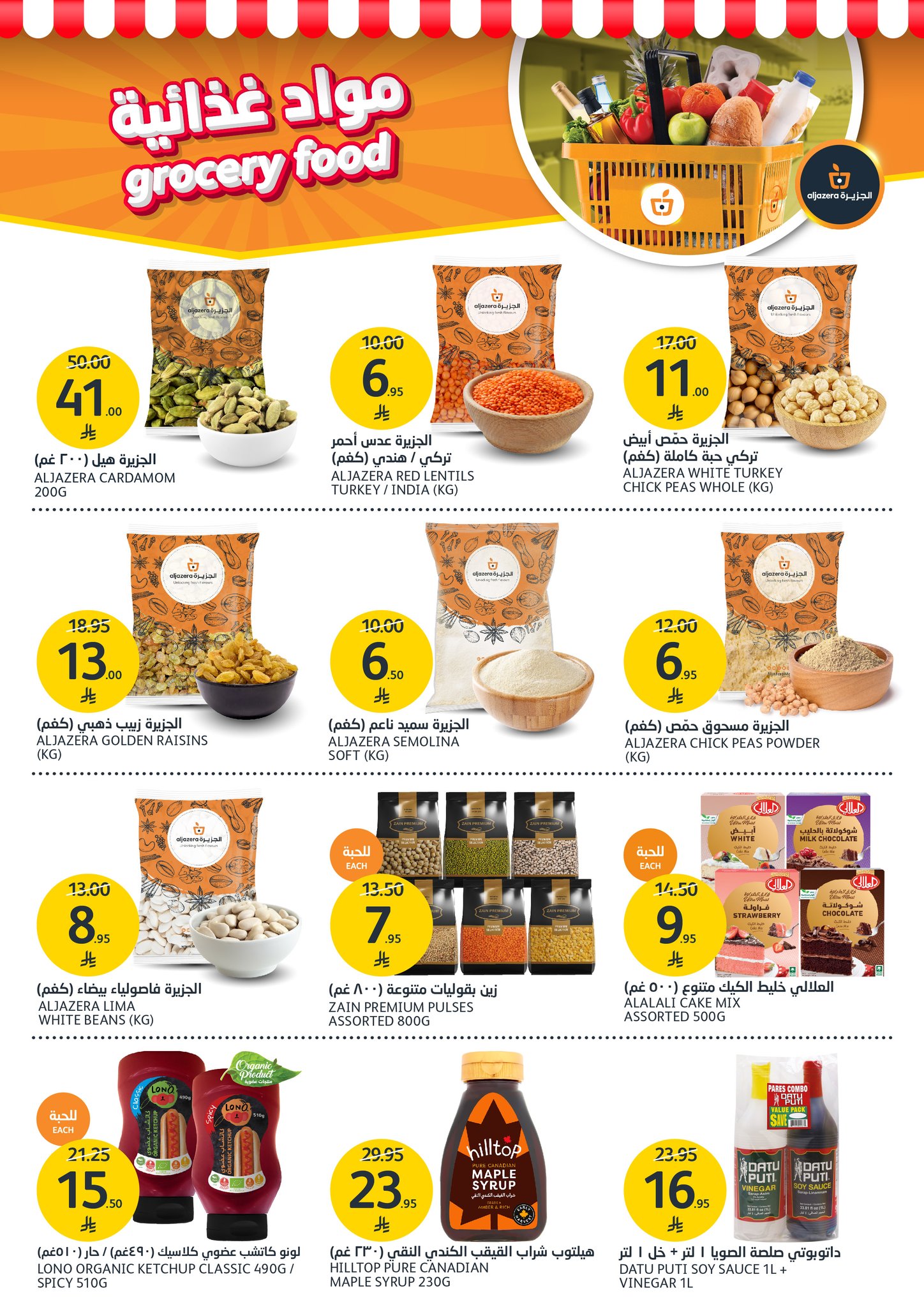 aljazera-markets offers from 19apr to 16apr 2025 عروض أسواق الجزيرة من 19 إبريل حتى 16 إبريل 2025 صفحة رقم 26